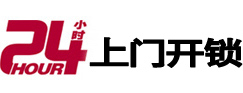 河口24小时锁行